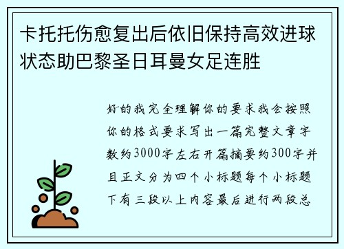 卡托托伤愈复出后依旧保持高效进球状态助巴黎圣日耳曼女足连胜