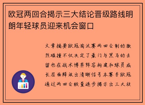 欧冠两回合揭示三大结论晋级路线明朗年轻球员迎来机会窗口