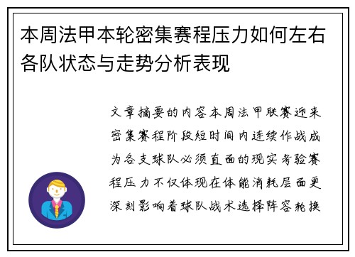 本周法甲本轮密集赛程压力如何左右各队状态与走势分析表现